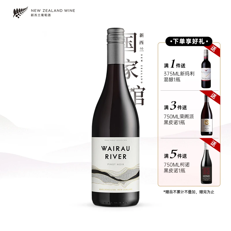2022维拉河酒庄黑比诺干红葡萄酒马尔伯勒产区Wairau river
