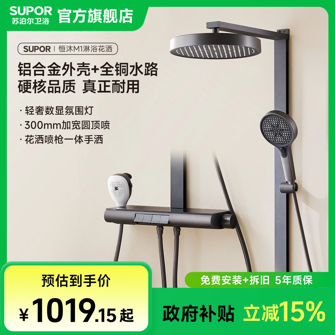 SUPOR/苏泊尔恒沐淋浴花洒套装增压腰背按摩儿童花洒（肩背喷老链