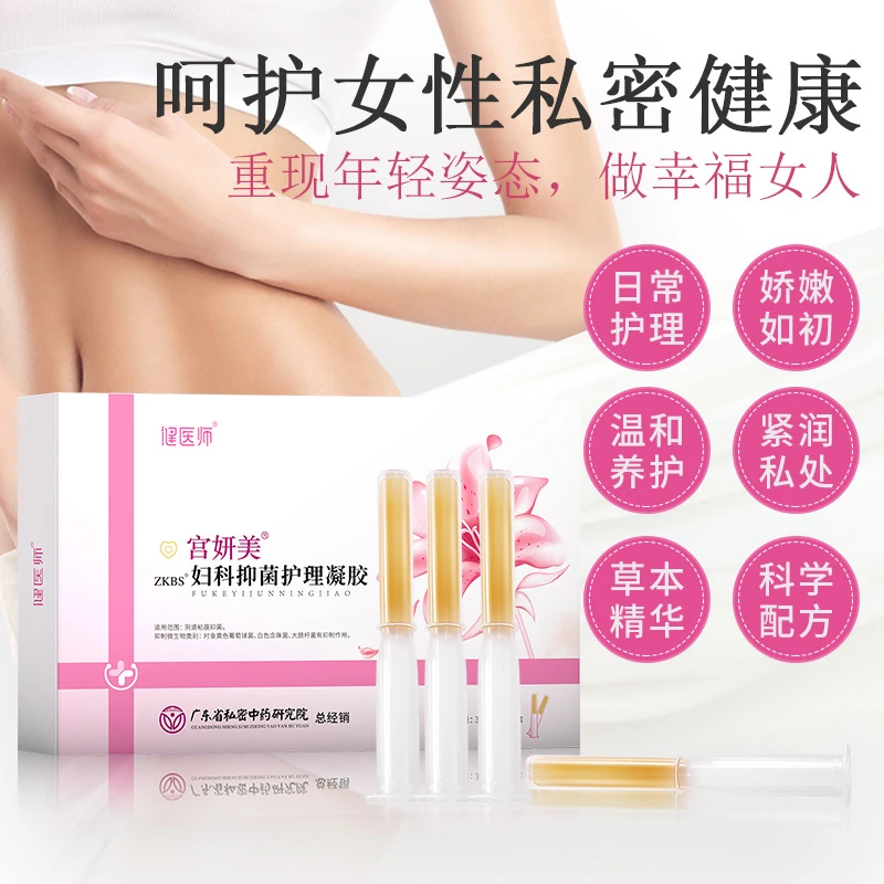 宫妍美妇科凝胶阴道凝胶外阴瘙痒止痒女性白带私处护理