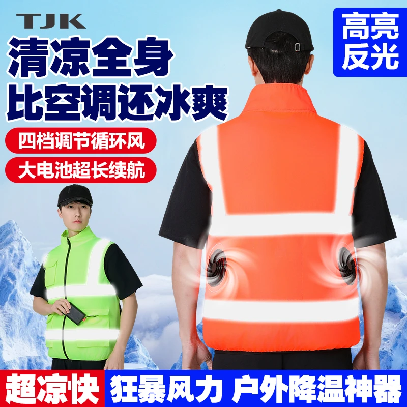 tjk/拓吉凯夏季反光条马甲降温空调服男款风扇户外车间工作服定制