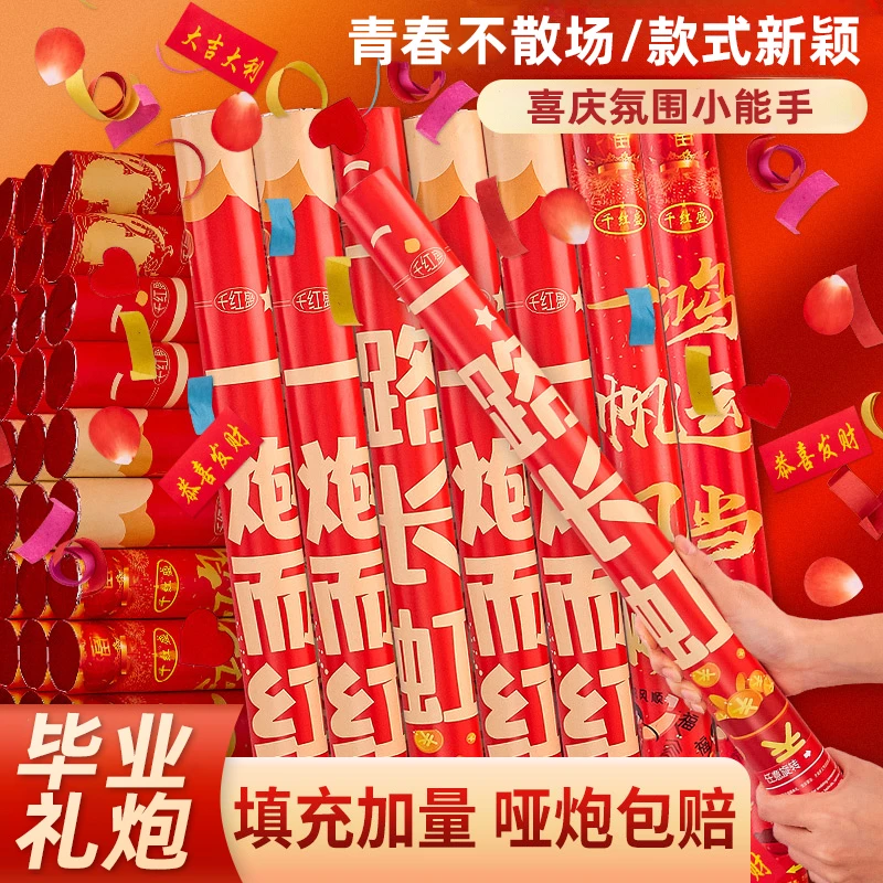 毕业庆典礼聚会手持礼花筒百日誓师仪式礼开学运动会必备花瓣礼炮