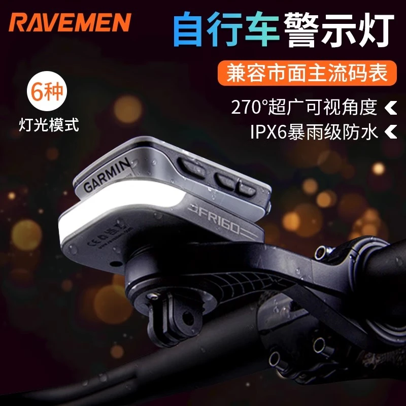 雷夫曼ravemen公路车前灯自行车灯码表一体警示日行灯骑行灯fr300