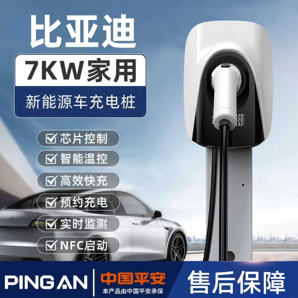 比亚迪充电桩7kw家用原厂秦宋汉唐元海豹新能源汽车通用能效快充