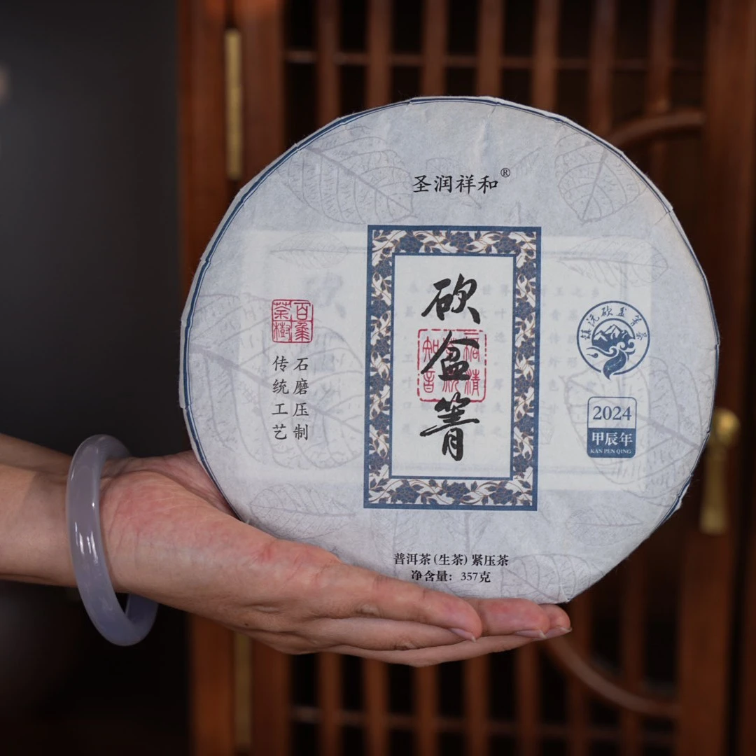 【2024年砍盒箐】云南普洱 普洱生茶357g