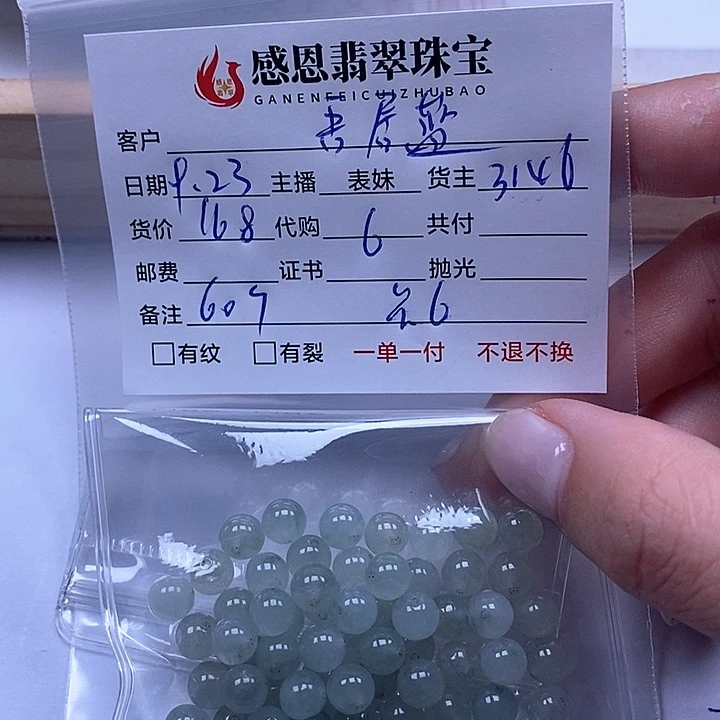吾***蓝散珠翡翠天然翡翠