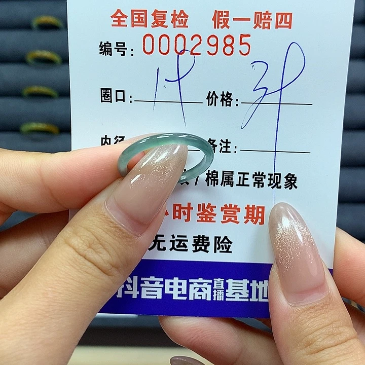 翡翠戒指未镶嵌     2985