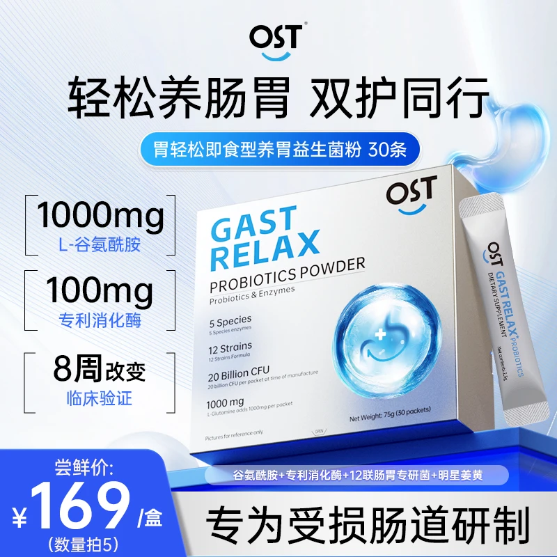 肠胃专研】Osteoform乐力高阶肠胃双养益生菌粉谷氨酰胺保护胃粘膜