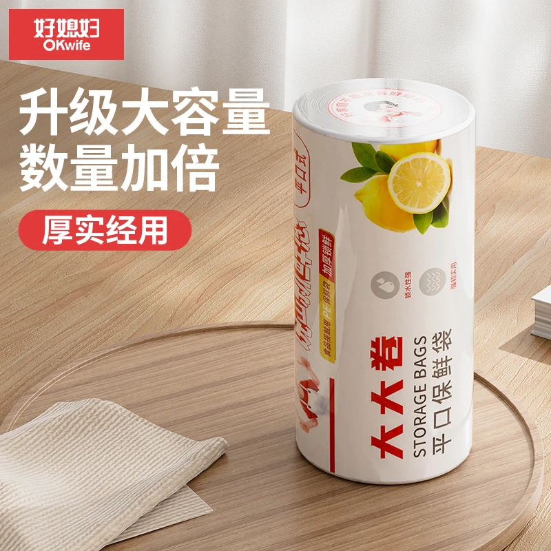 好媳妇一次性大号家用平口断点式加厚保鲜袋厚实卷装保鲜大大卷