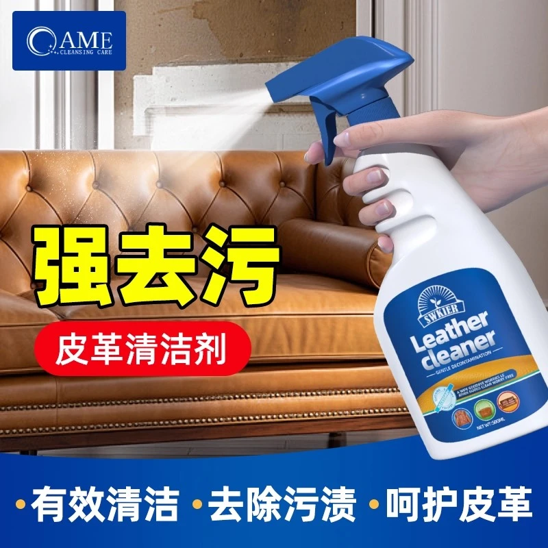 真皮沙发清洁剂去污保养油皮革清洗剂皮质椅专用汽车内皮具护理剂