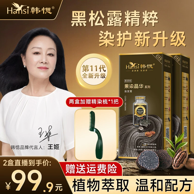 韩愢黑松露植物持久染发膏果染晶华便携染头发膏遮盖白发专用