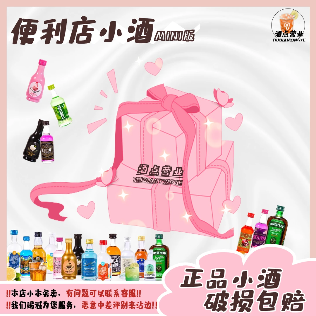 【个人—趴菜碰】多种口味正品小洋酒调酒威士忌伏特加朗姆力娇酒