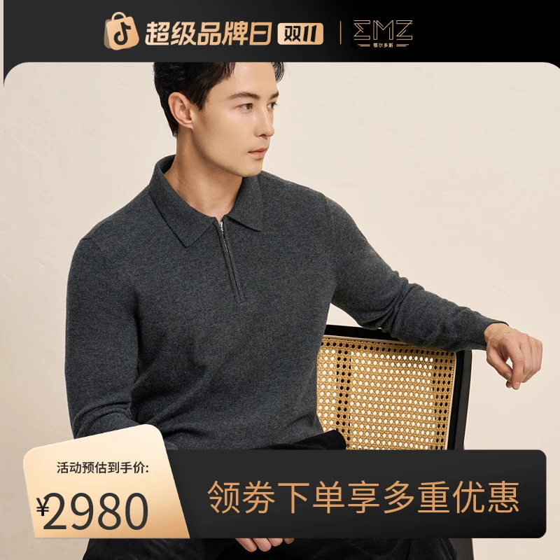 EMZ鄂尔多斯【羊毛羊绒5A抑菌抗静电】商务休闲翻领男装羊毛衫保暖