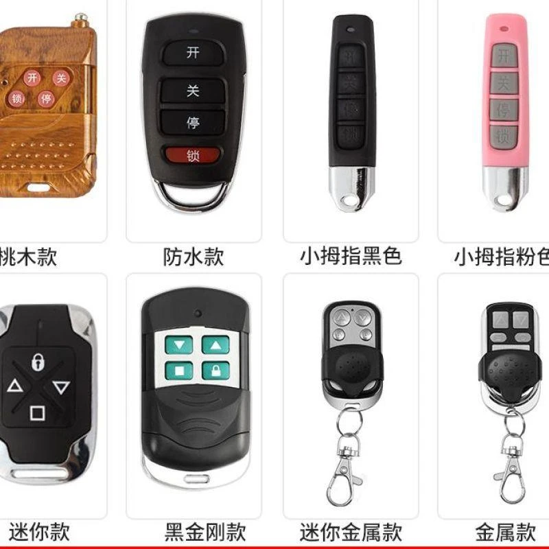通用对拷贝钥匙电动卷帘门卷闸门道闸万能钥匙车库门遥控器433