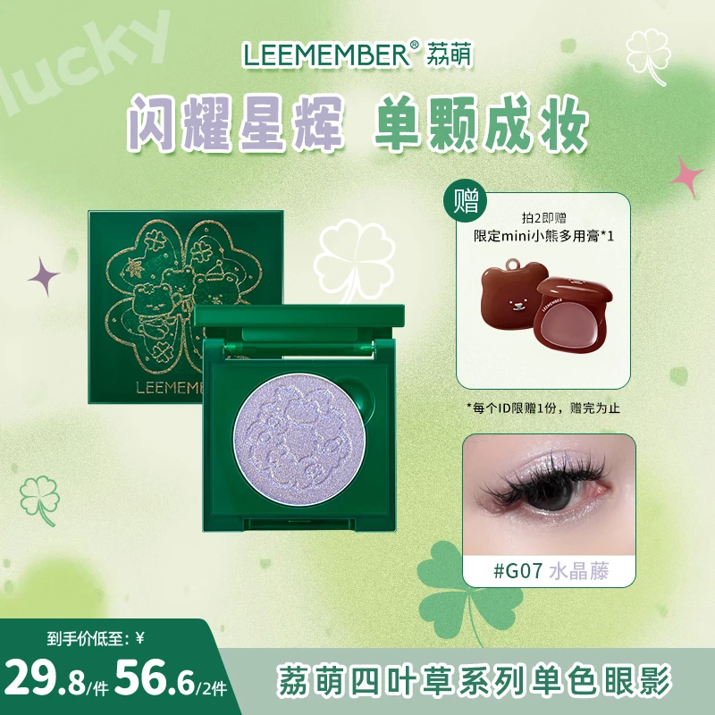 LEEMEMBER/荔萌小熊梦核系列单色眼影复古浸粉碎钻爆闪细闪便携