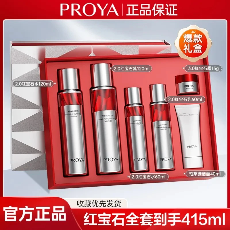 【618抢先购】珀莱雅红宝石套装水乳液霜紧致抗皱补水保湿滋润礼盒