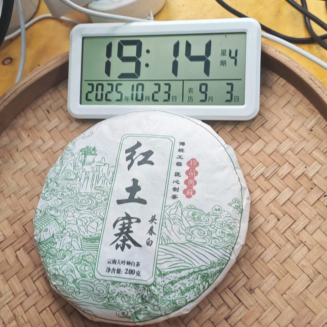 老徐开播福利2025年春【红土寨·白茶·混采】紧压饼茶-10月23日【01】