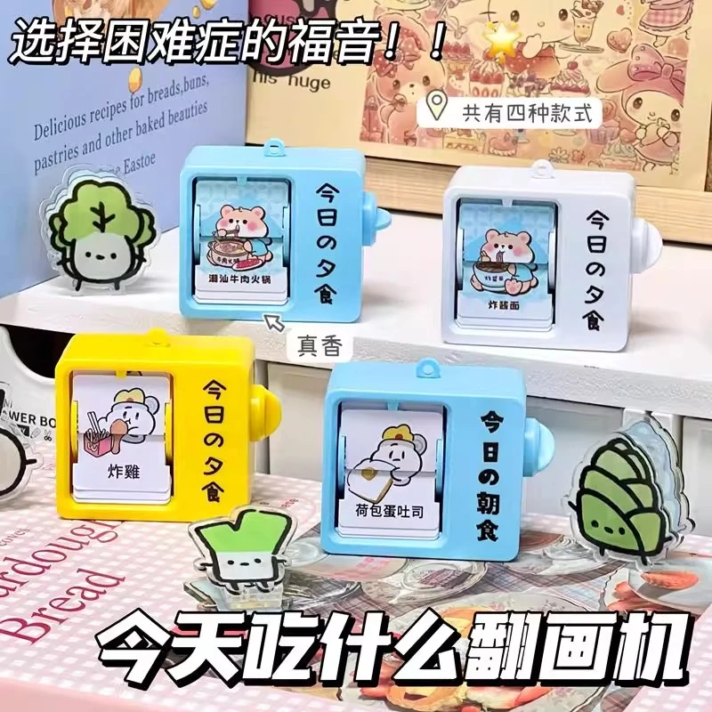 今天吃什么迷你翻翻动画机摆件干饭人的选择困难症神器送闺蜜礼物