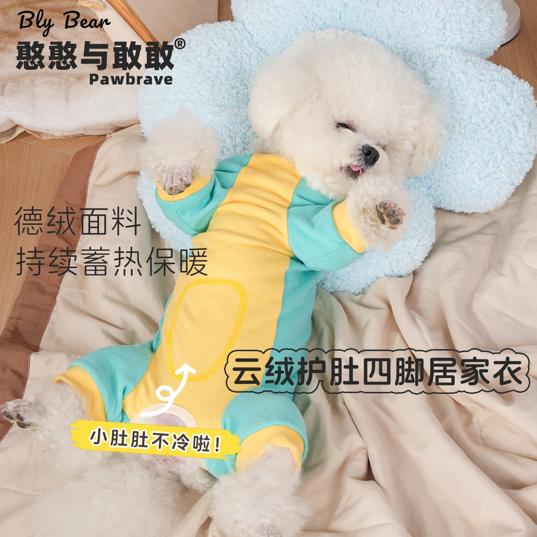 憨憨与敢敢[云绒护肚四脚居家衣]狗狗四脚包肚衣小型犬比熊泰迪