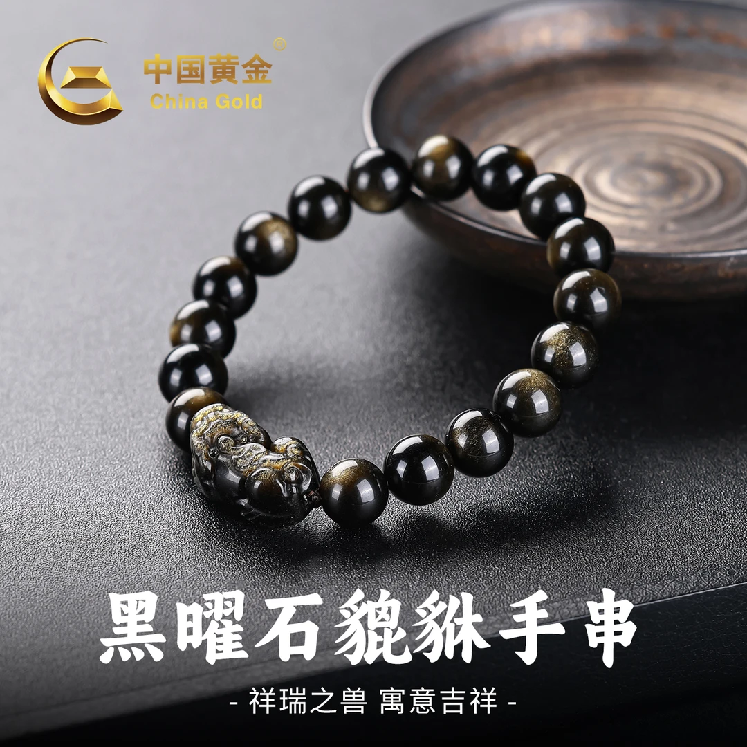 【中国黄金】天然黑曜石圆珠瑞兽貔貅手串转运珠手链生日送礼送男友