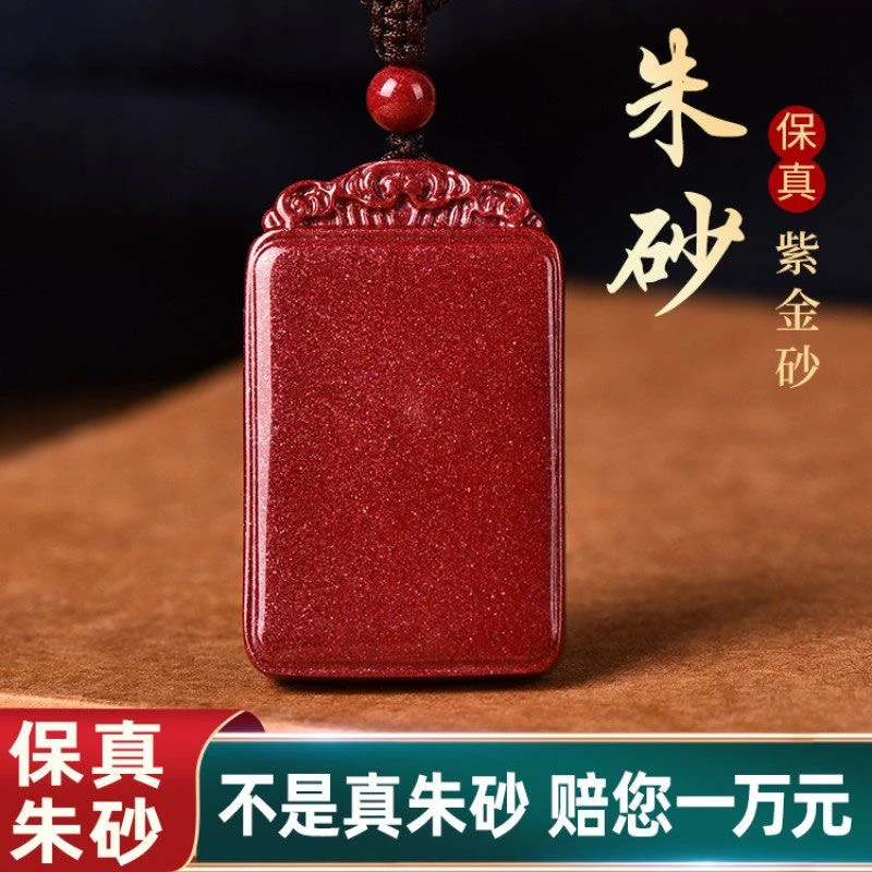 含辰砂工艺品正品紫金砂【男款平安无事牌】无无事事男款高级吊坠