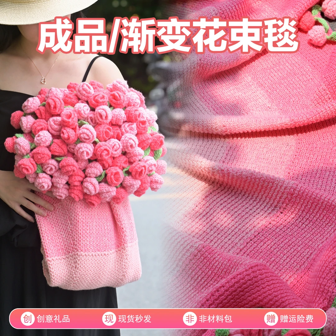 成品渐变粉色玫瑰花毯纯手工编织毛线花束毯子生日惊喜送女友礼物