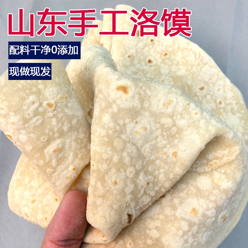 手工洛馍山东烙馍单饼卷饼皮早餐商用卤肉鸡肉卷馓子薄饼主食大饼