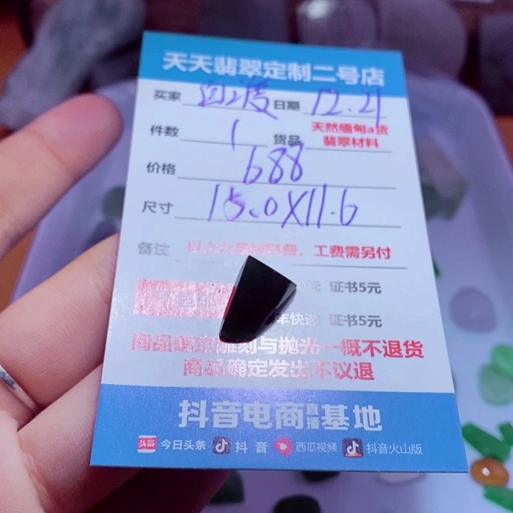 自****定制翡翠未镶嵌450