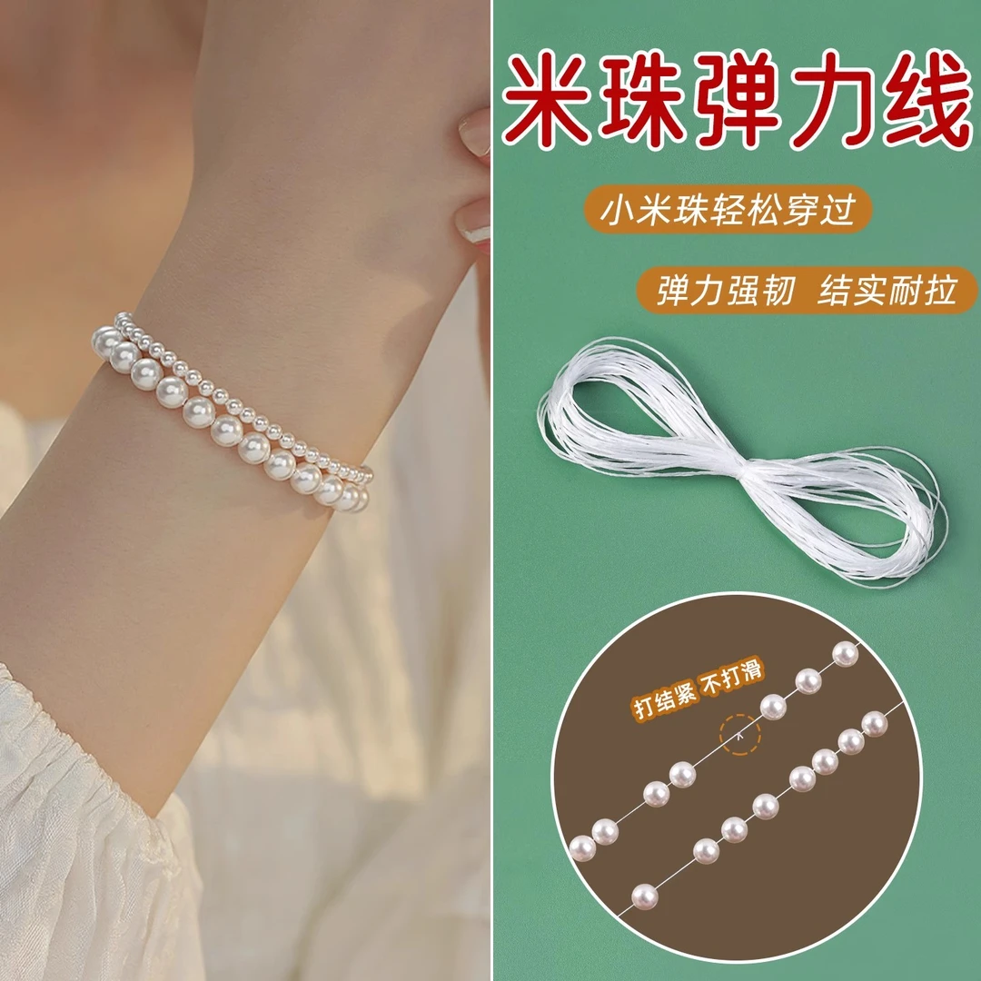 小米珠专手串用弹力线穿小孔珠极细仿珍珠文玩仿水晶手项链串珠绳