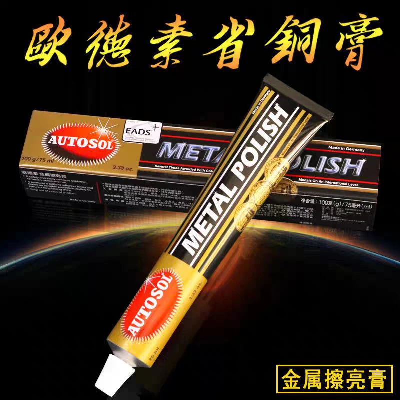 100克欧德素金属擦亮膏去除铜锈省铜膏