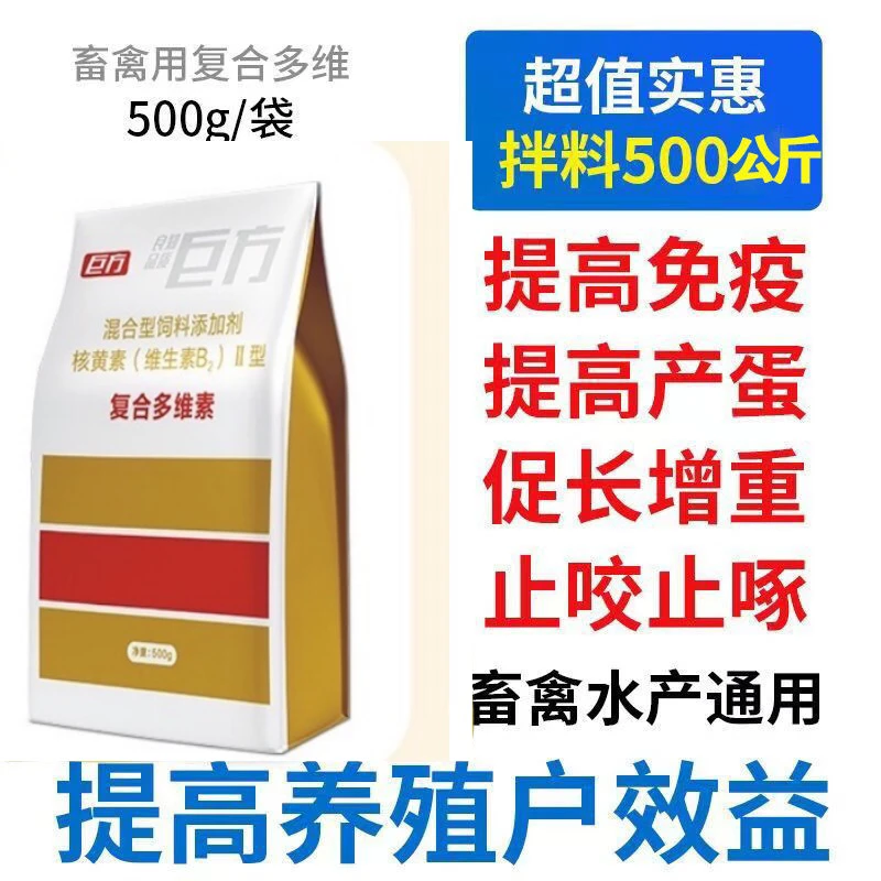 复合多维素四效合一解决畜禽维生素和微量元素缺乏症