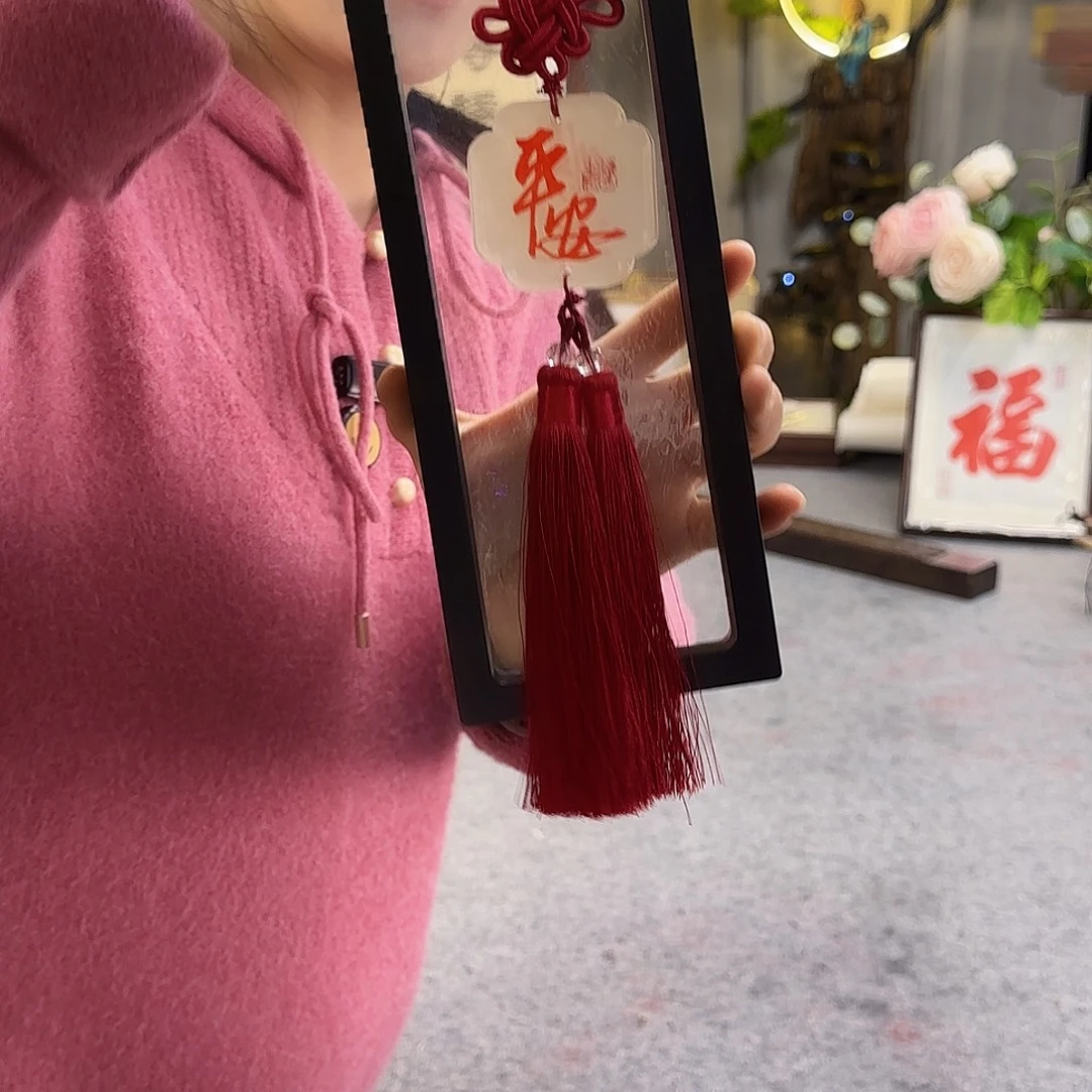 书法平安顺遂红红字