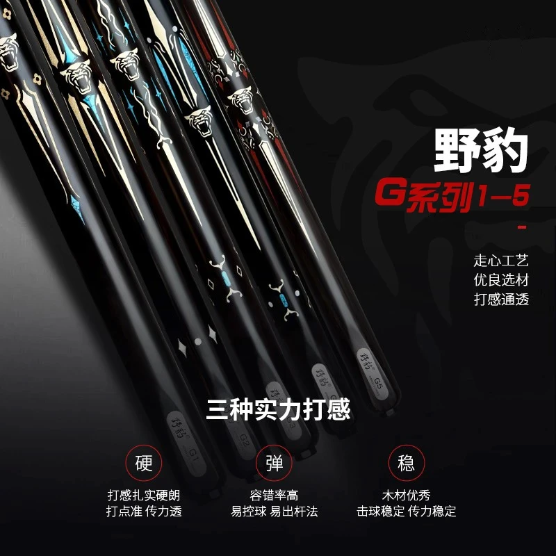 Yebao/野豹G1G2G3G4G5球杆中八小头杆台球杆郑宇伯同款台球装备
