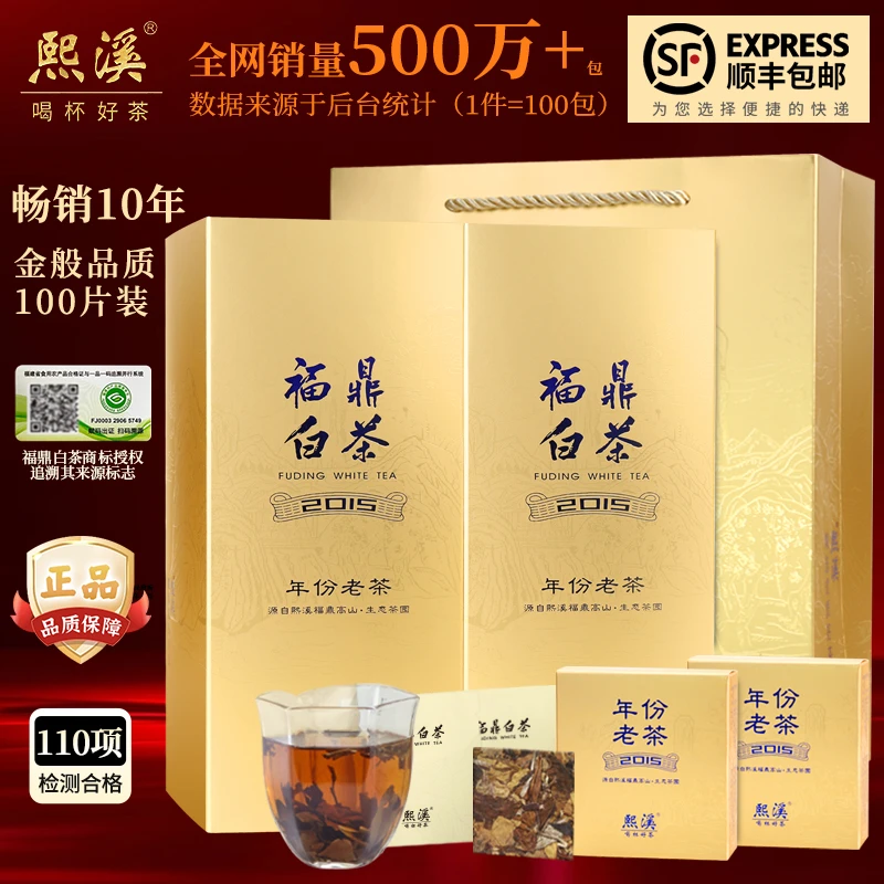 熙溪福鼎白茶高山2015年寿眉老白茶500克茶叶原产地醇厚礼盒装