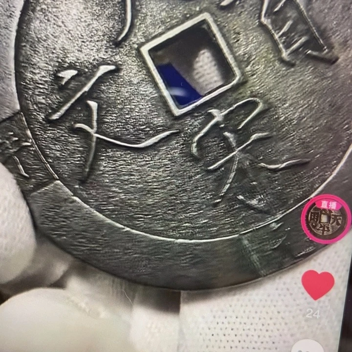 南***帝其他普通金属66688899