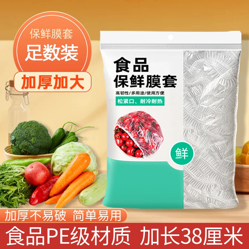 【新款100只】便携保鲜膜套保鲜膜套食品级一次性保鲜膜浴帽保鲜罩