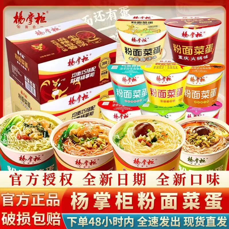 【买10送10】杨掌柜粉面菜蛋金汤味方便面免煮泡面桶装整箱批发