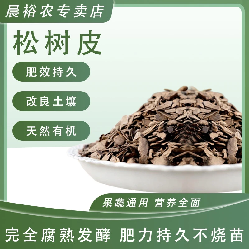 晨裕（纯松树皮） 腐熟发酵兰科专用营养土