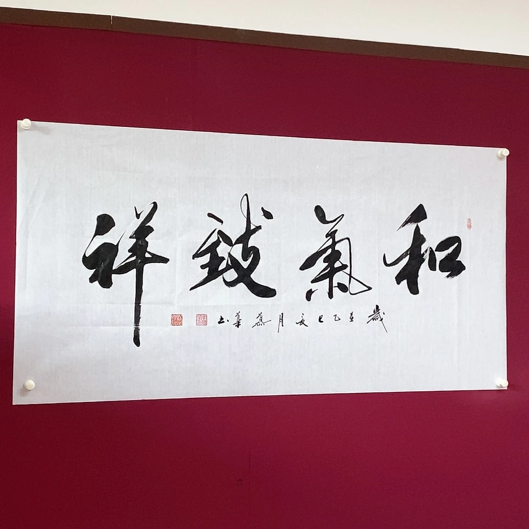 书法慕华老师作品