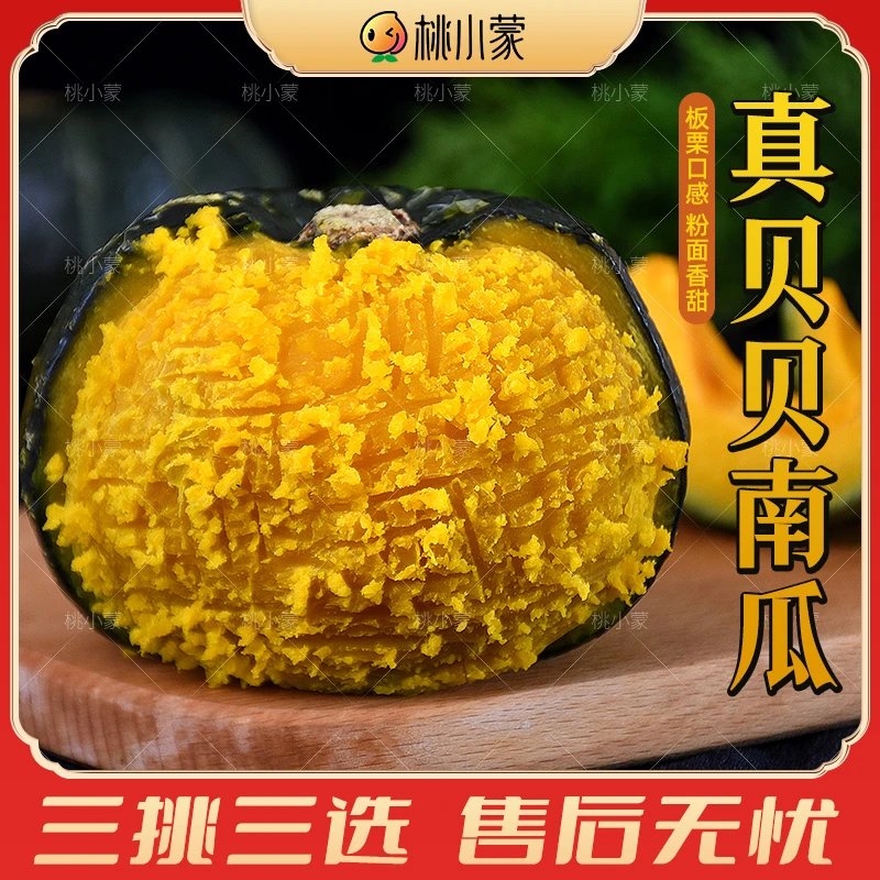 桃小蒙贝贝南瓜板栗香甜4.5斤板栗南瓜糯贝贝小南瓜