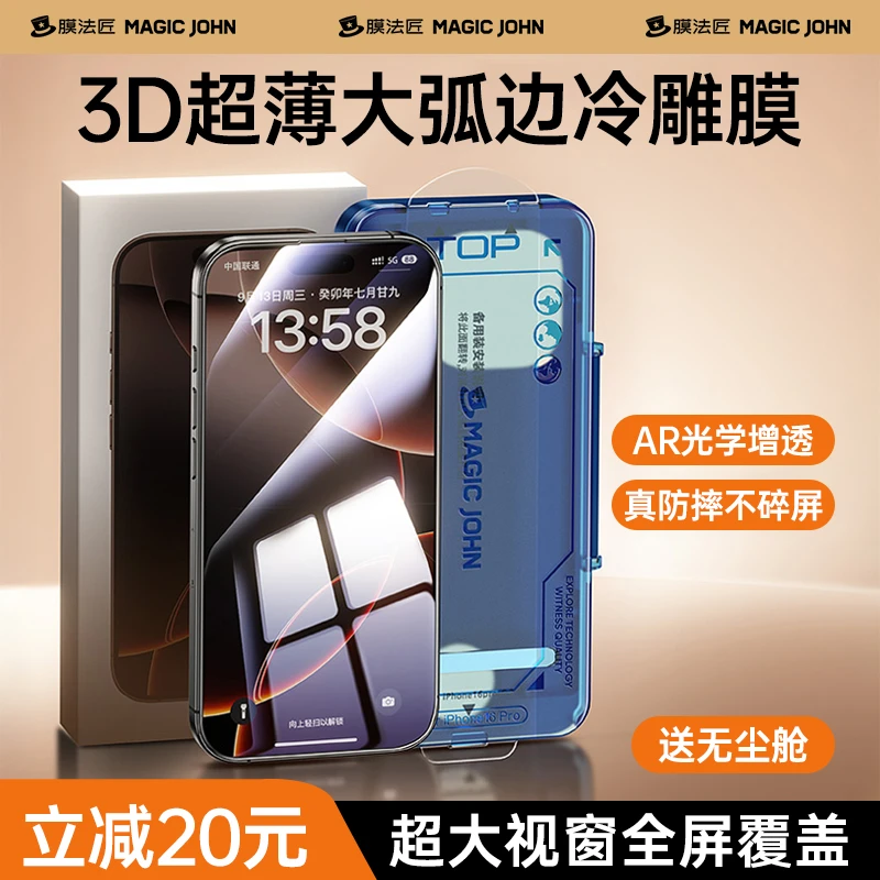 膜法匠原感膜适用苹果17promax全包保护手机膜iphone16防窥钢化膜