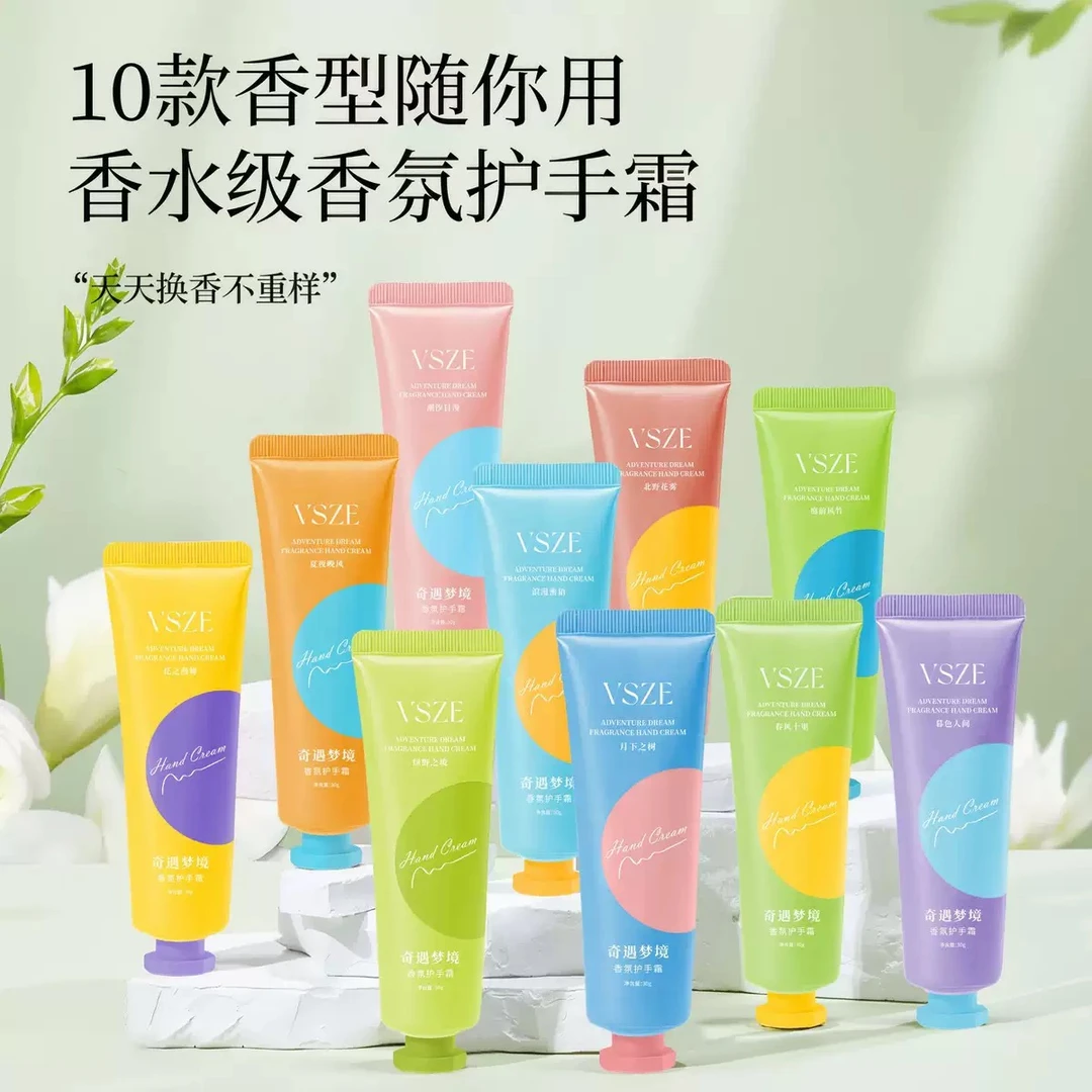 【10支】奇遇梦境香氛护手霜滋润保湿补水留香防干裂花香水嫩便携式