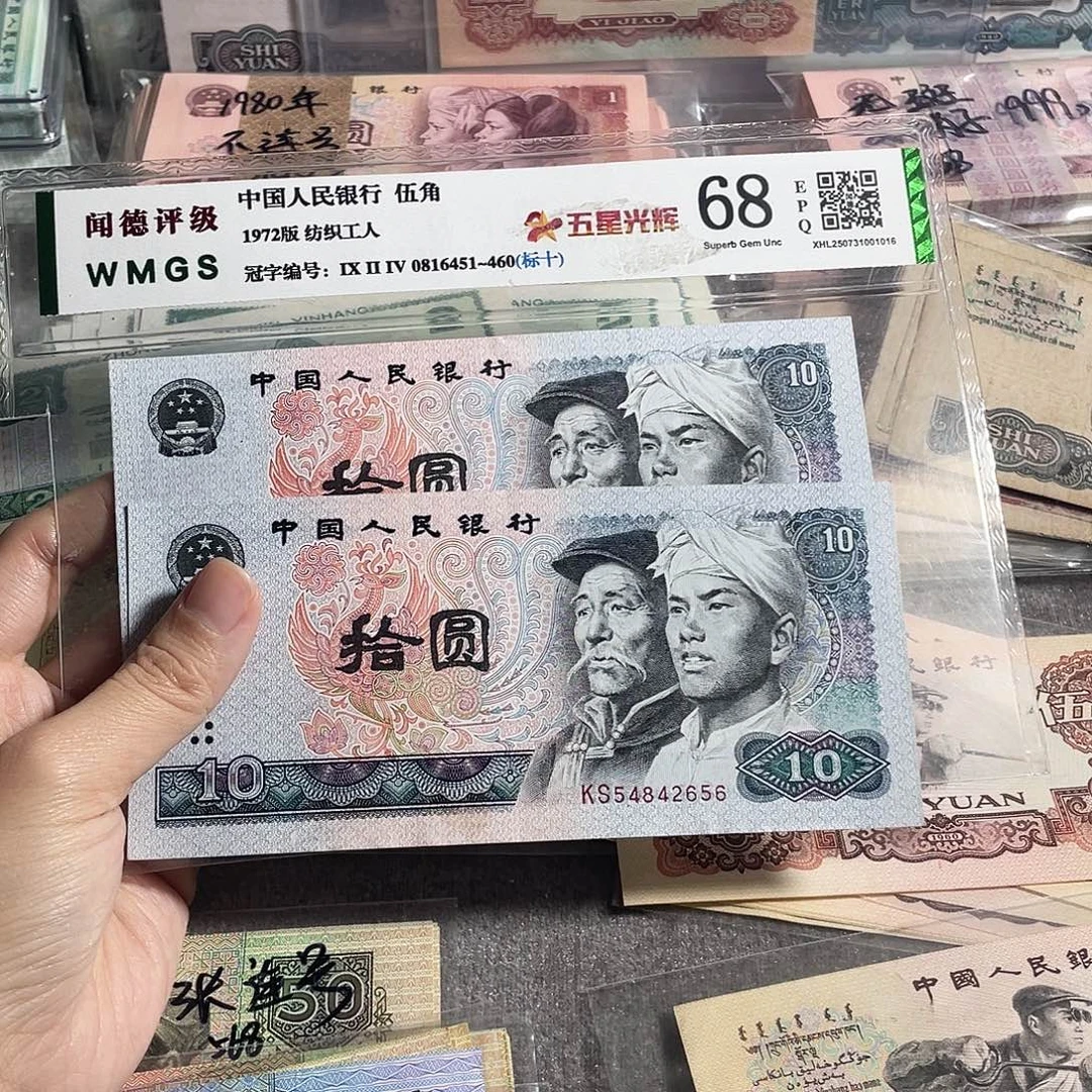 1980年10元全新两张，号码随机，全新保真