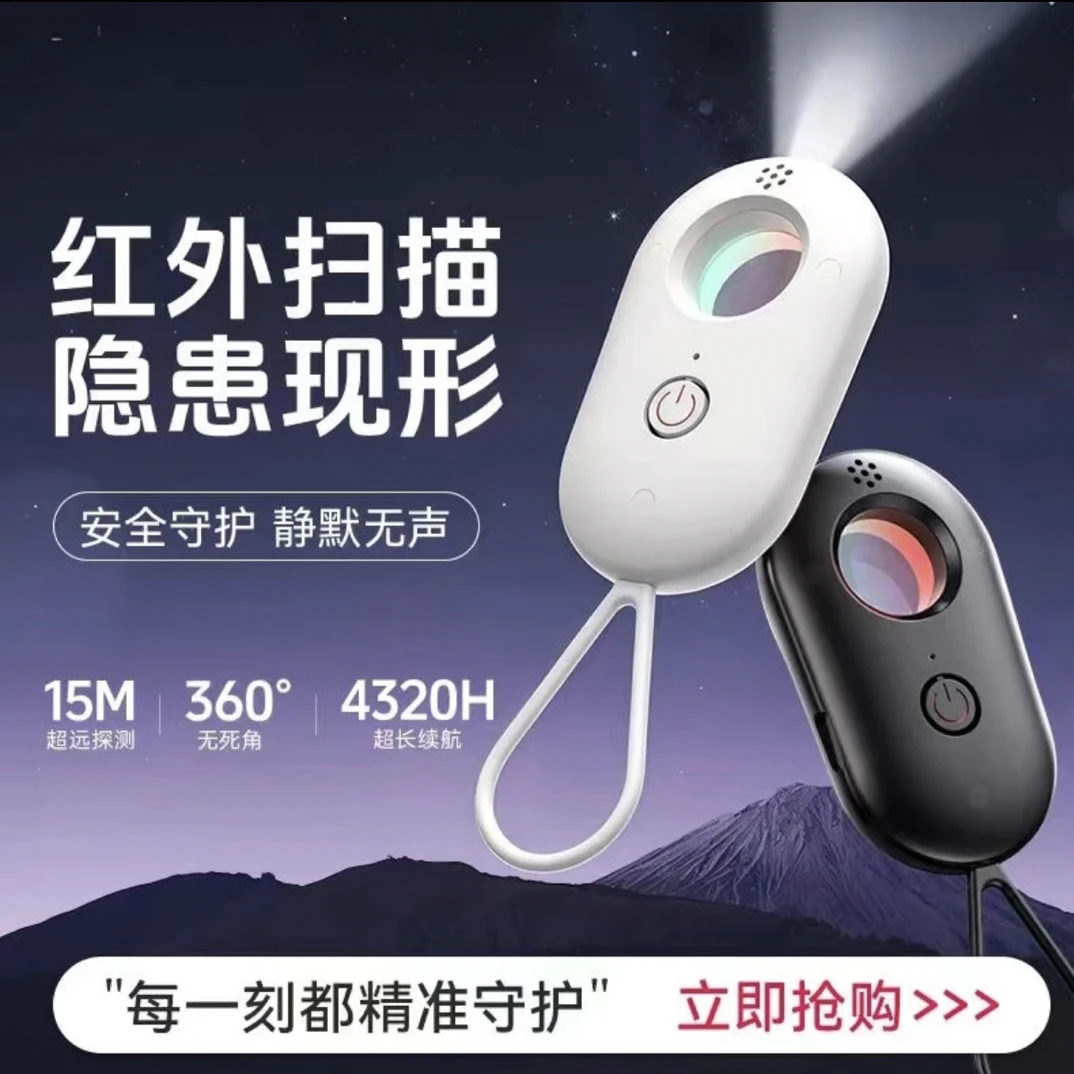 住安星推荐摄像头智能探测器酒店防偷摄神器防红外线信号检测器