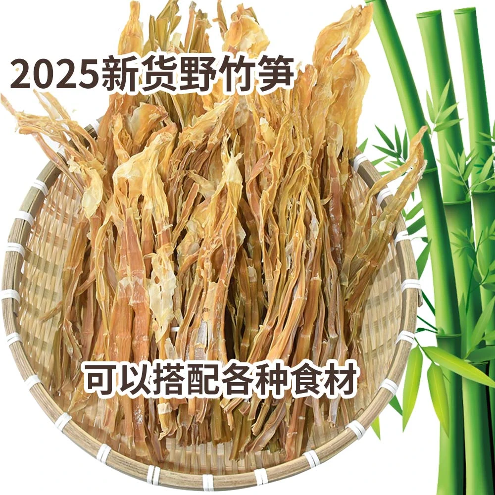 晓花推荐石笋干笋条500g干货竹笋农家特产自制特级新鲜笋干