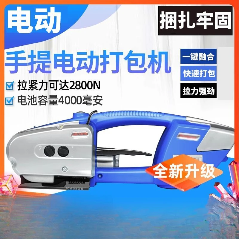 手提式热熔打包机捆扎带收紧器一体全自动手持式塑钢带免扣通用型