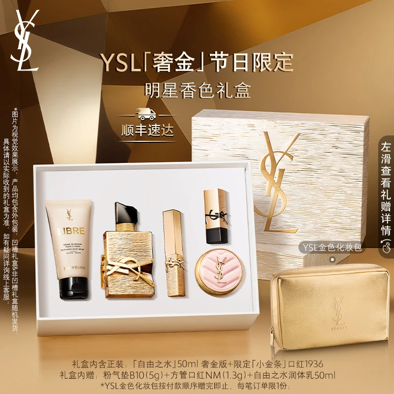YSL 圣罗兰明星限定版香色礼盒 口红1936 自由之水 礼物商品图
