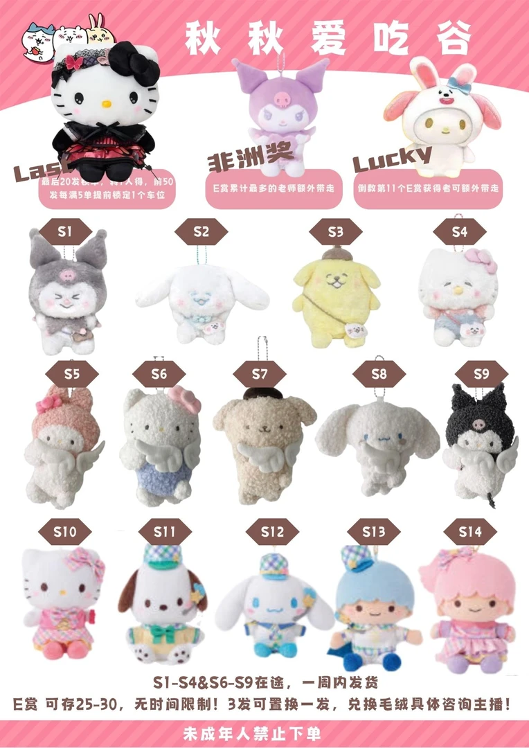 三丽鸥眯眯眼VS天使翅膀VS制服系列