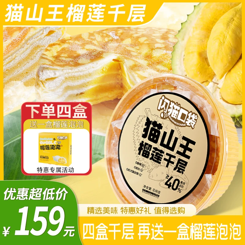 猫山王榴莲千层 | 层层加料好味满满快乐解馋