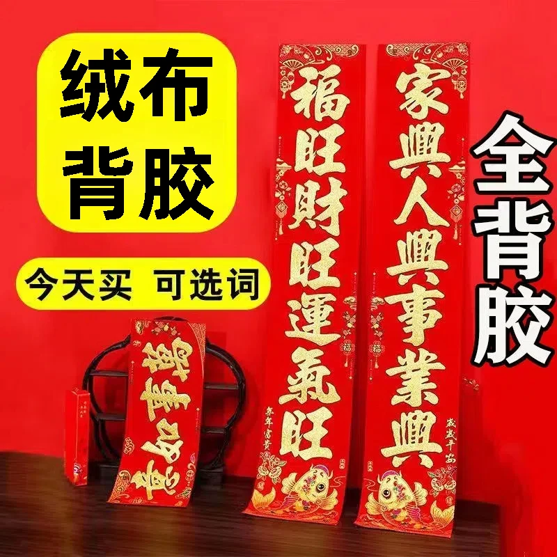 【绒布背胶】2025绒布洒金自粘全背胶蛇年新款春联农村别墅大门对