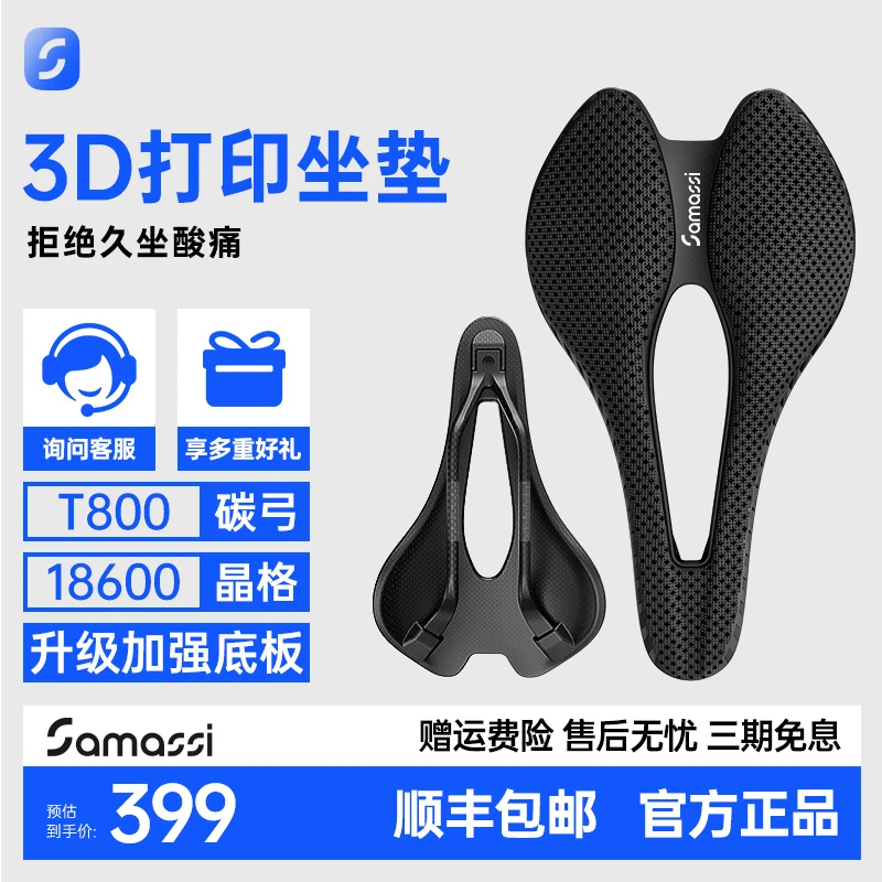 SAMASSI萨玛仕3D打印公路山地车坐垫碳纤维舒适透气休闲专业S08款